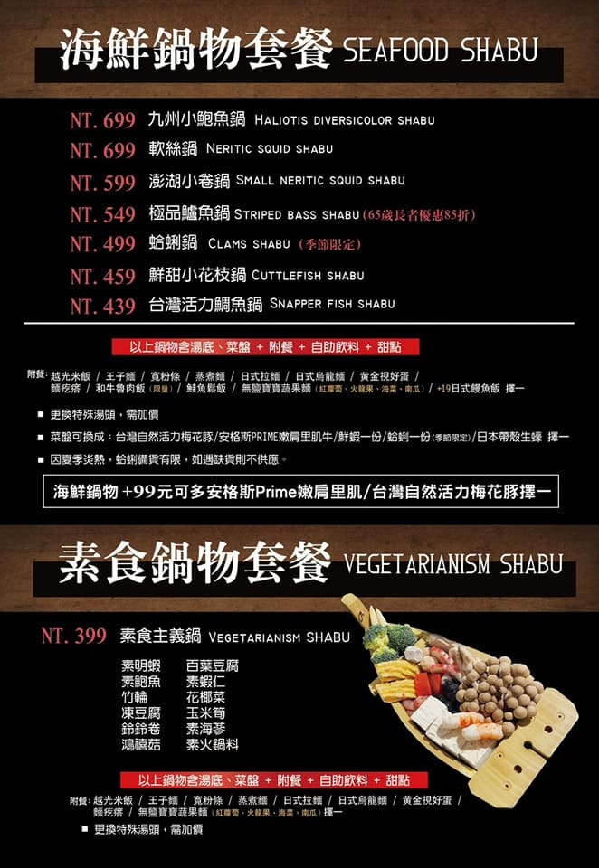 【藏王極上鍋物】2026年最新藏王極上鍋物菜單介紹 - 15