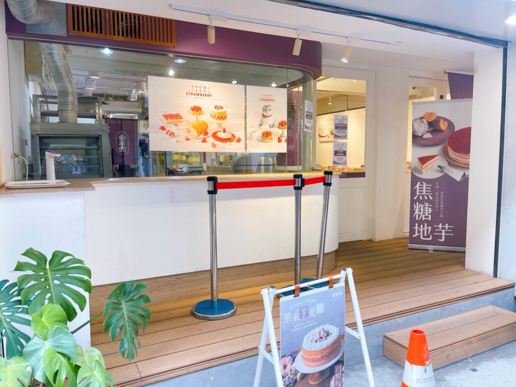 【台北美食】食芋堂-內有2026菜單/酥皮爆漿芋泥泡芙必吃芋頭甜點推薦 - 8