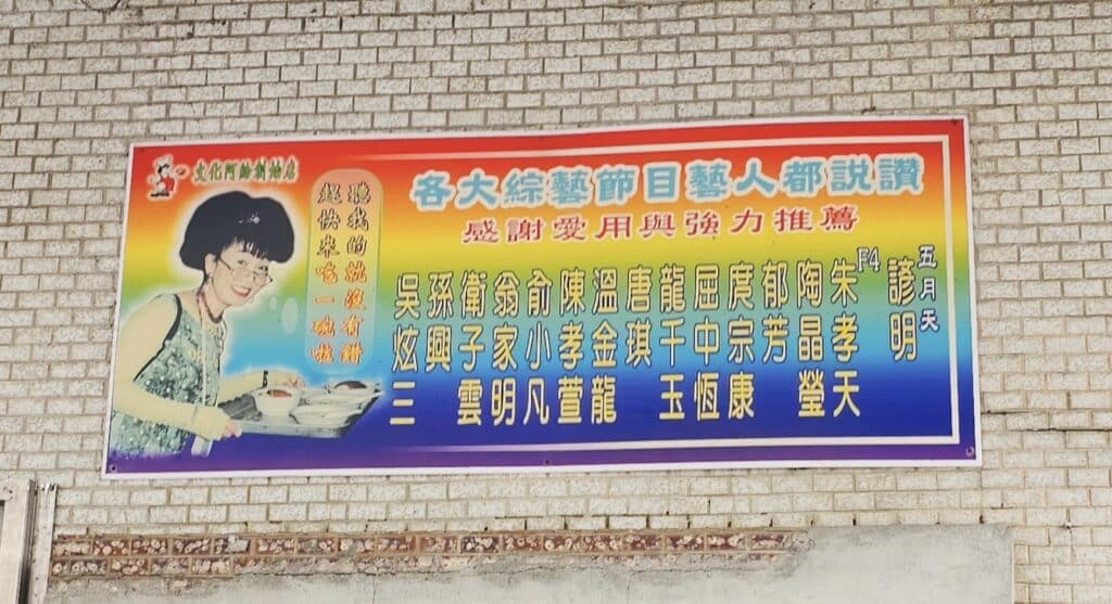 【台北美食】淡水文化阿給-內有2024菜單/周杰倫套餐/阿給必吃排隊名店 - 25