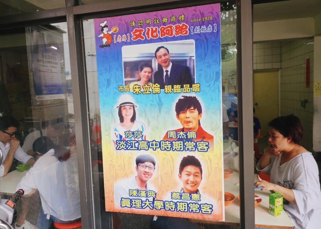 【台北美食】淡水文化阿給-內有2024菜單/周杰倫套餐/阿給必吃排隊名店 - 24