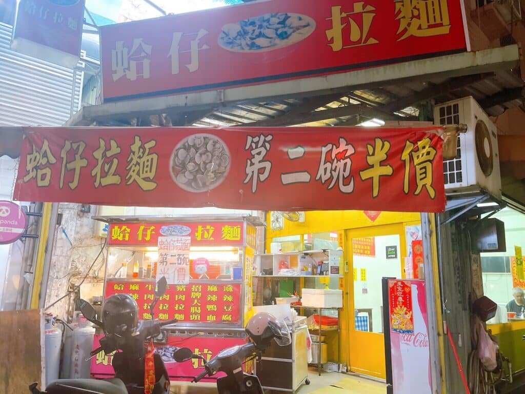 【桃園美食】欣鮮蛤仔拉麵-內有2026菜單/第二碗半價超多蛤仔的拉麵 - 8
