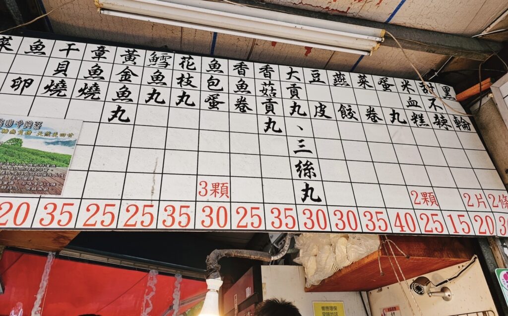 【台北美食】高雄黑輪大王-內有2026菜單/大直必吃銅板美食 - 10