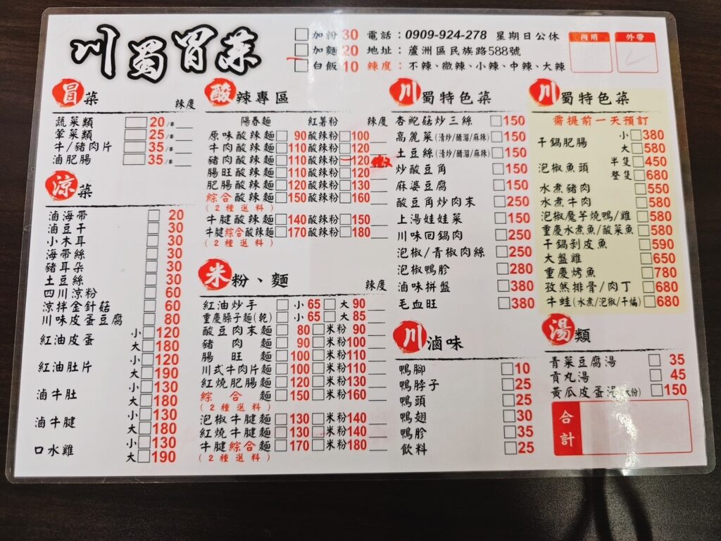 【新北美食】川蜀香吃坊(原民族路川蜀冒菜)-內有2026菜單/道地四川冒菜與酸辣粉 - 9