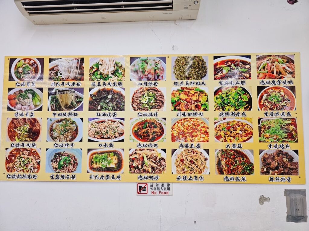 【新北美食】川蜀香吃坊(原民族路川蜀冒菜)-內有2026菜單/道地四川冒菜與酸辣粉 - 34