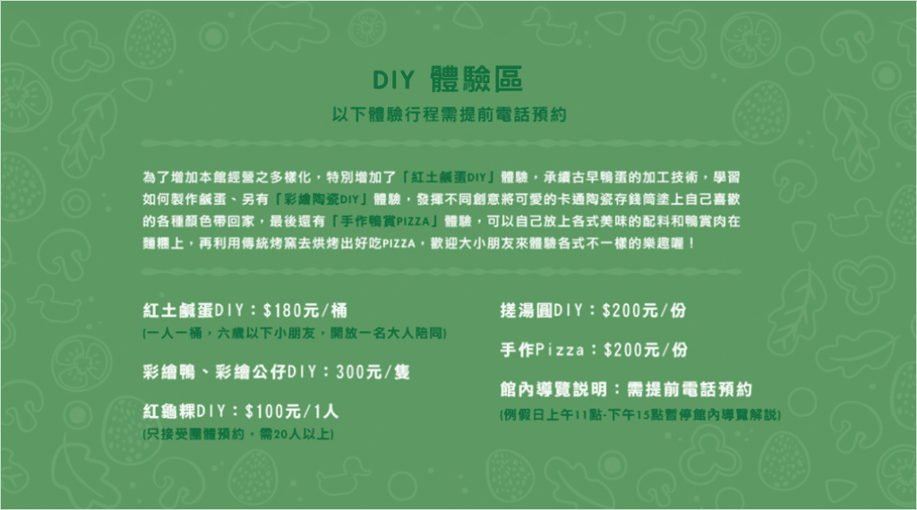 【宜蘭景點】鴨寮故事館-內有2024票價/近距離餵食鴨子還可DIY紅土鹹蛋 - 11