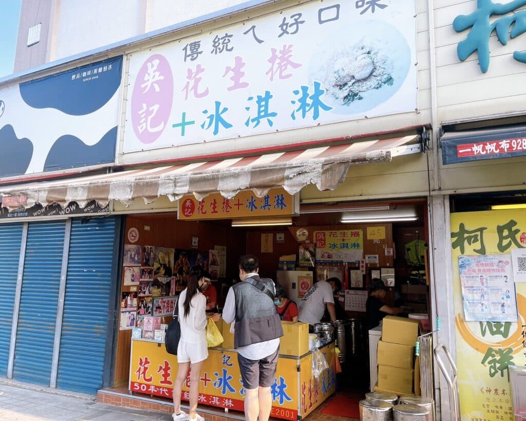 【宜蘭美食】吳記花生捲冰淇淋-內有2026菜單/餅皮Q彈帶有濃郁花生香味 - 8