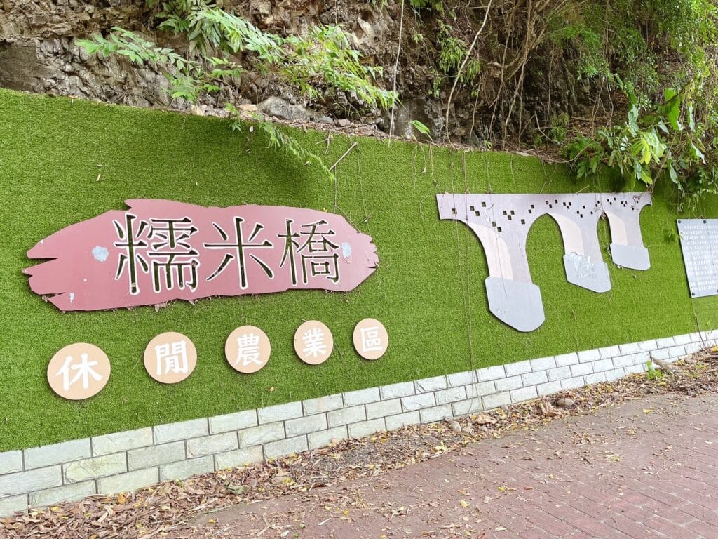 【南投景點】北港溪糯米石橋-免門票/台灣唯一橋樑三級古蹟 - 30