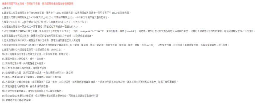 【南投鹿谷露營】和雅六分營地-內有2024營區價錢/大崙山溪頭杉林溪附近旅遊的基地 - 10