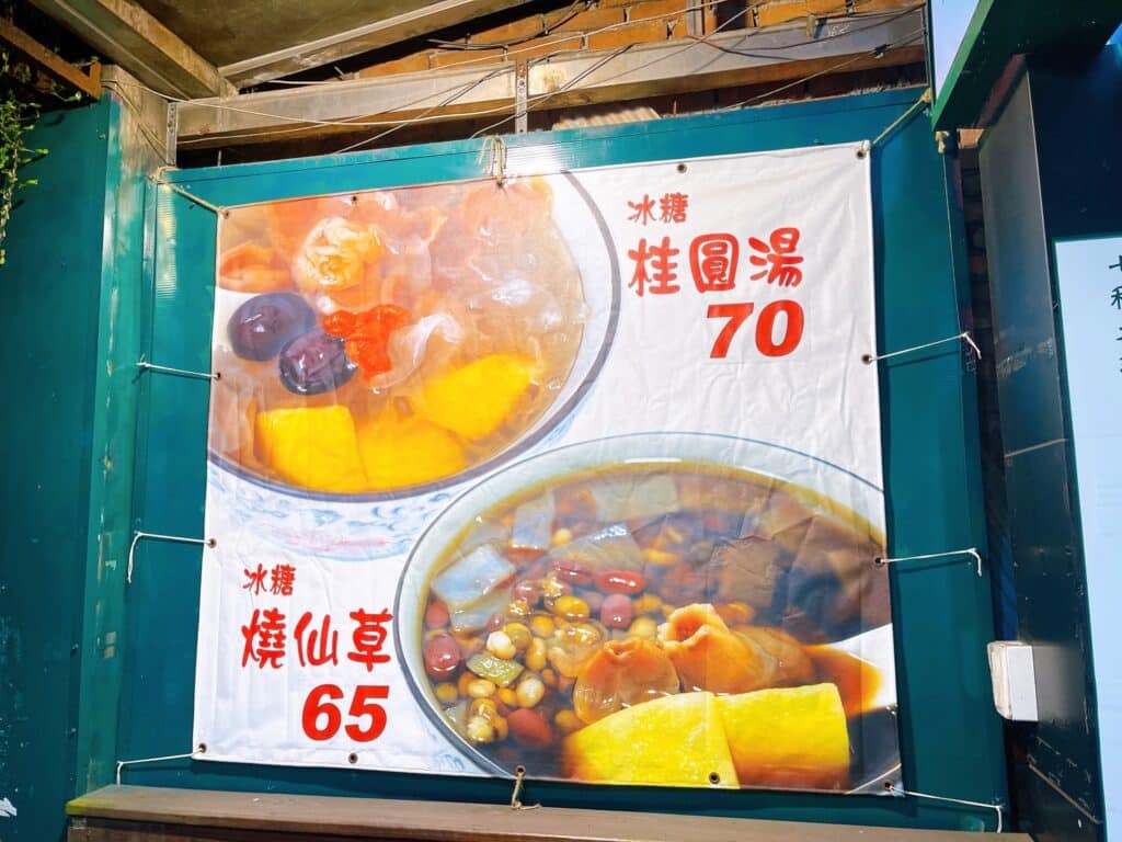 【台北美食】尚寶養生茶之家-內有2024菜單/不加冰不加香料天然健康甜品 - 8
