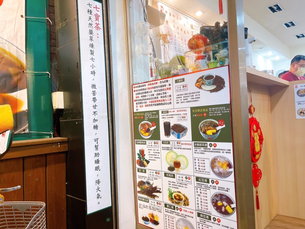 【台北美食】尚寶養生茶之家-內有2024菜單/不加冰不加香料天然健康甜品 - 21