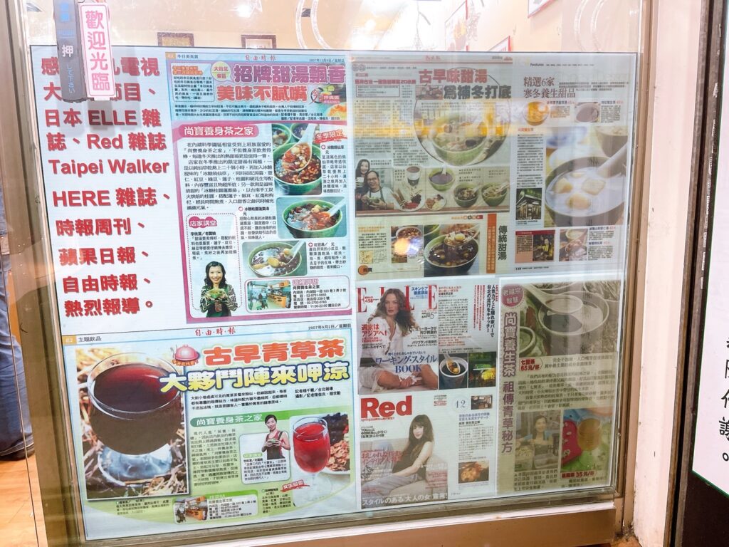 【台北美食】尚寶養生茶之家-內有2024菜單/不加冰不加香料天然健康甜品 - 22