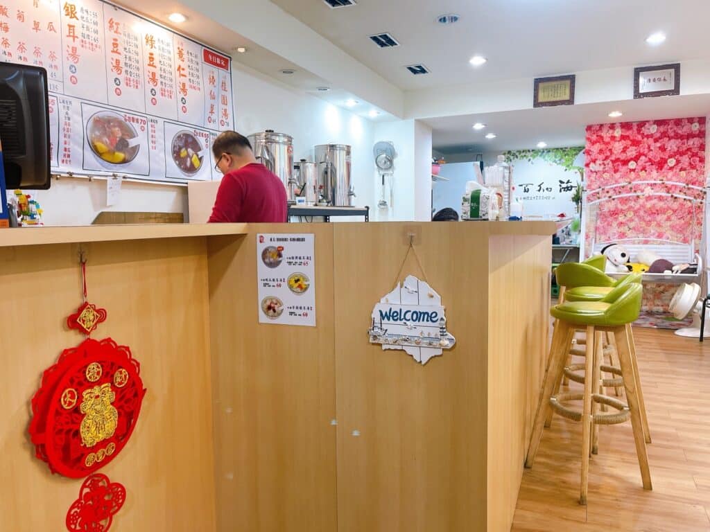 【台北美食】尚寶養生茶之家-內有2024菜單/不加冰不加香料天然健康甜品 - 18