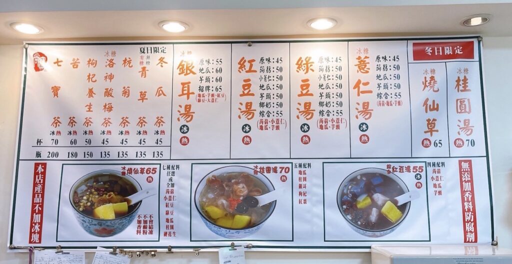 【台北美食】尚寶養生茶之家-內有2024菜單/不加冰不加香料天然健康甜品 - 9