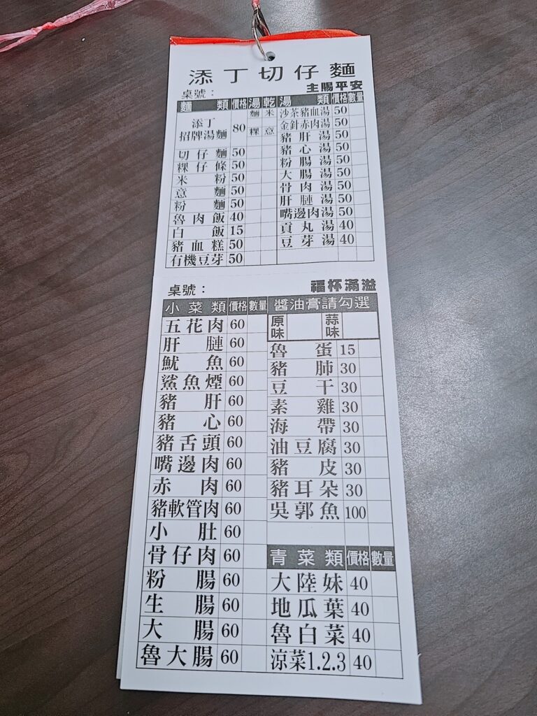 【新北美食】添丁切仔麵-內有2024菜單/蘆洲在地推薦必吃切仔麵 - 9
