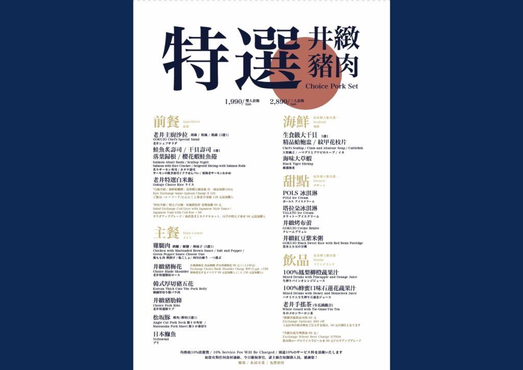 【台中燒肉】2024老井極上燒肉菜單與訂位資訊 - 2