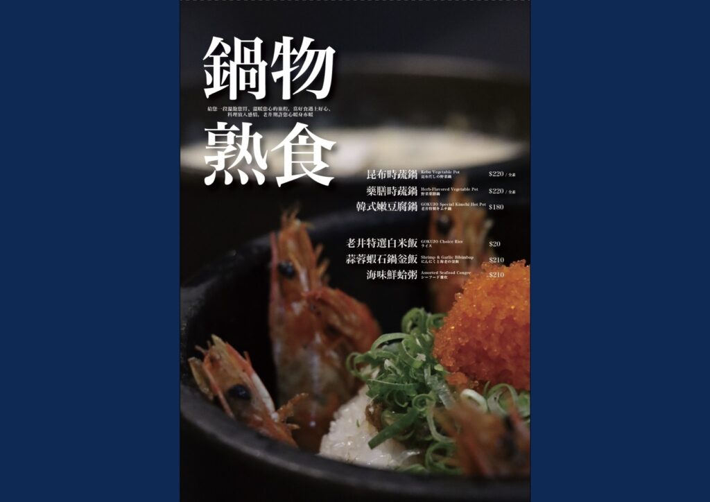 【台中燒肉】2024老井極上燒肉菜單與訂位資訊 - 24