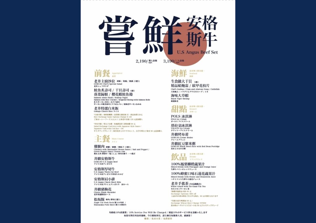 【台中燒肉】2024老井極上燒肉菜單與訂位資訊 - 3