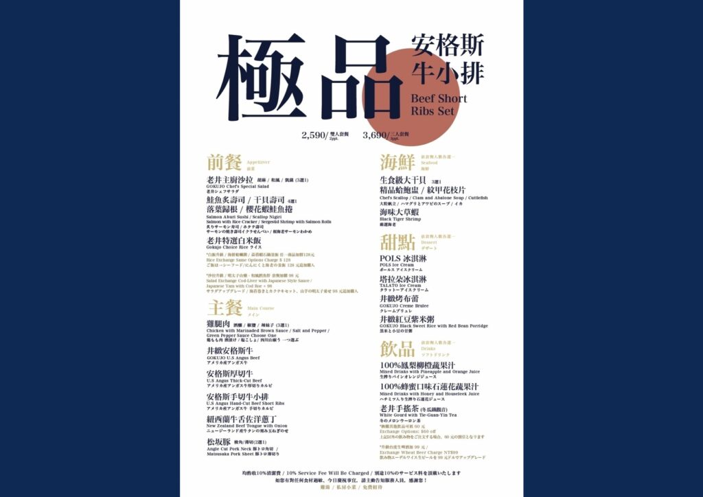 【台中燒肉】2024老井極上燒肉菜單與訂位資訊 - 4