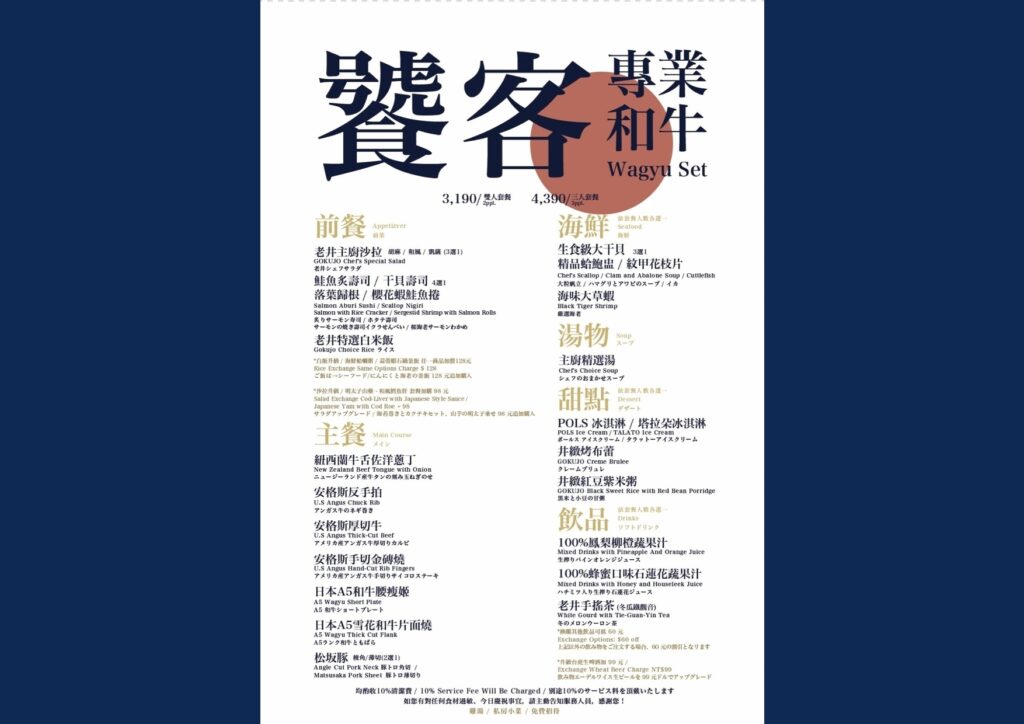 【台中燒肉】2024老井極上燒肉菜單與訂位資訊 - 6