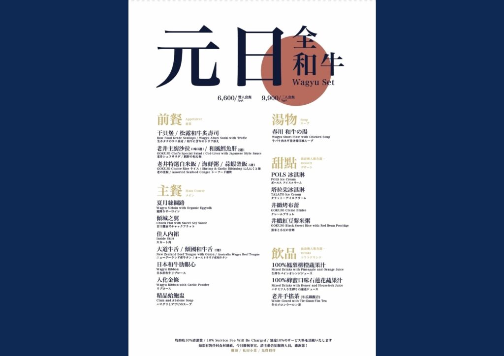 【台中燒肉】2024老井極上燒肉菜單與訂位資訊 - 8