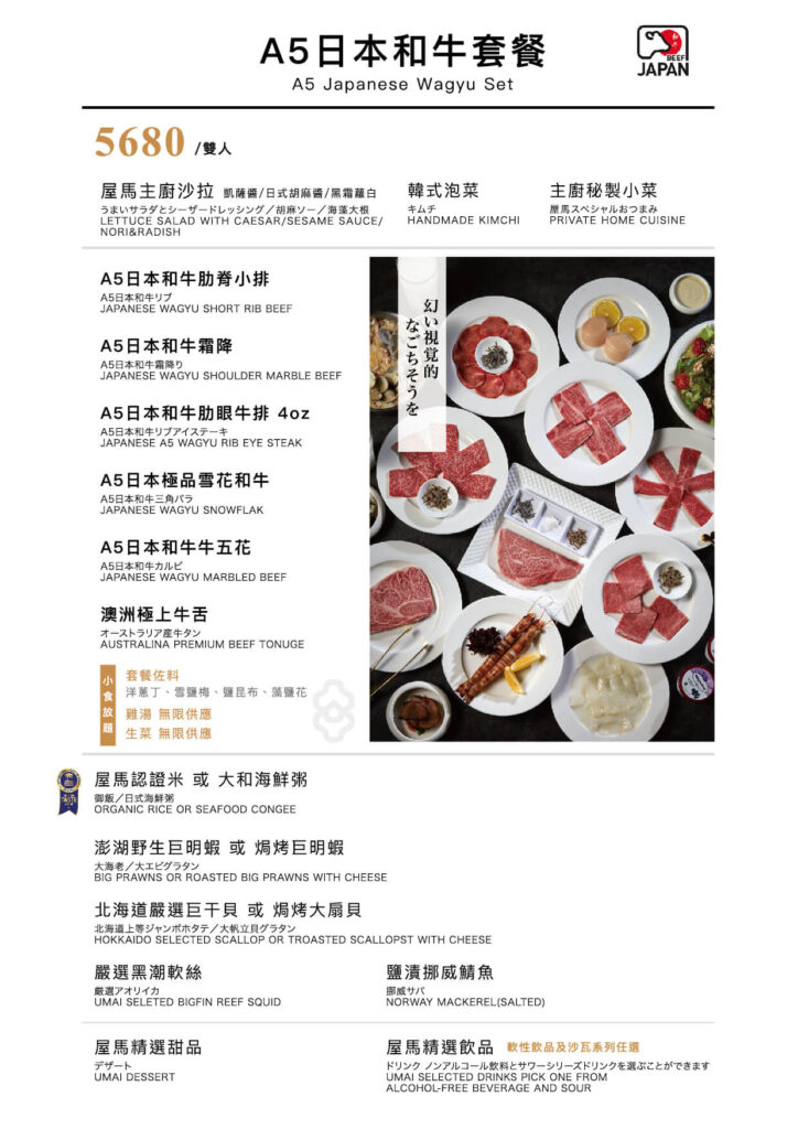 【台中燒肉】全新2026屋馬燒肉菜單與訂位資訊 - 3