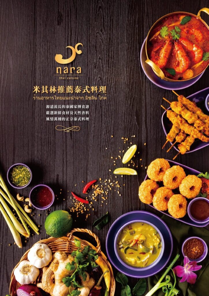 【泰式料理】NARA Thai Cuisine 泰式料理內有2024最新菜單與訂位資訊 - 2