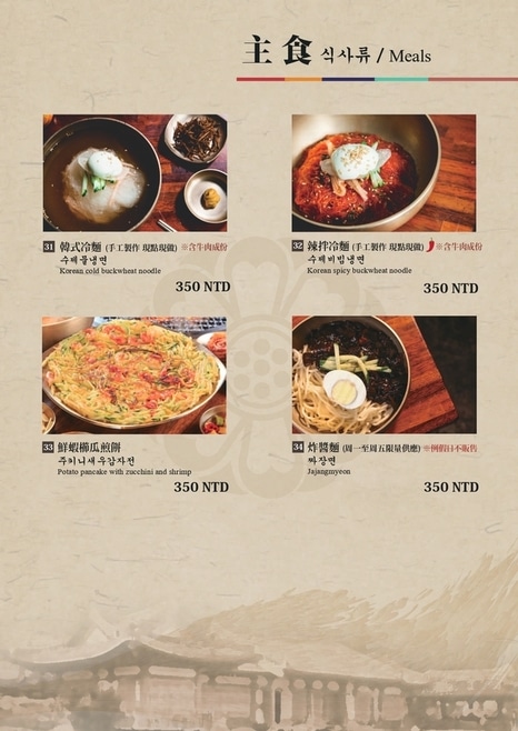 【燒肉菜單】Meat Love橡木炭火韓國烤肉-2024最新菜單與各分店訂位資訊 - 11