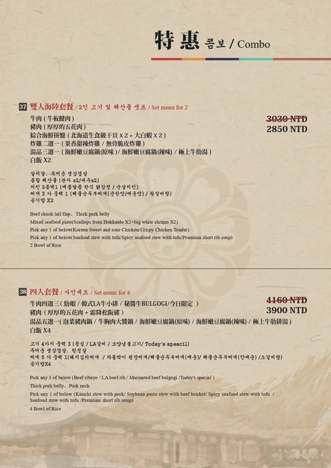 【燒肉菜單】Meat Love橡木炭火韓國烤肉-2024最新菜單與各分店訂位資訊 - 4