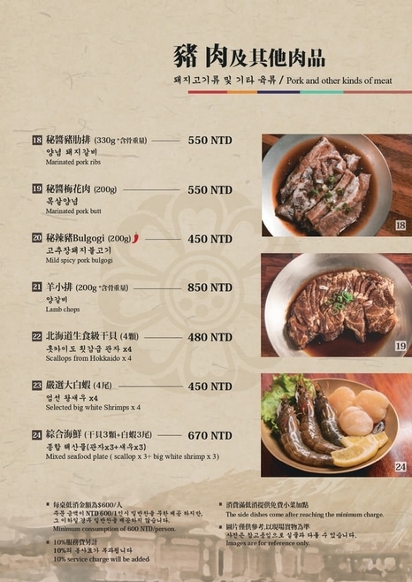 【燒肉菜單】Meat Love橡木炭火韓國烤肉-2024最新菜單與各分店訂位資訊 - 9