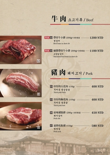 【燒肉菜單】Meat Love橡木炭火韓國烤肉-2024最新菜單與各分店訂位資訊 - 8