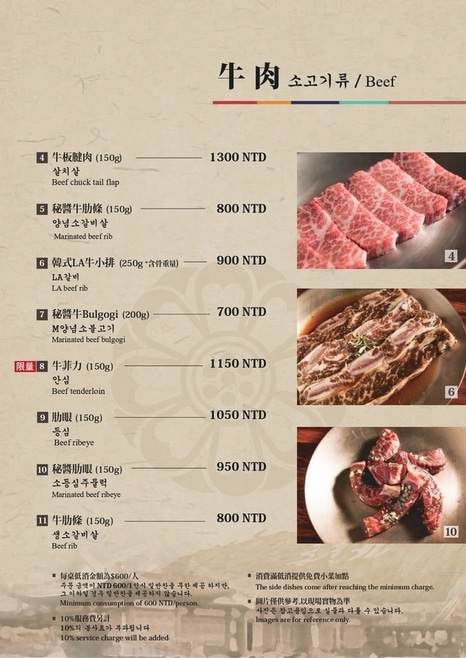 【燒肉菜單】Meat Love橡木炭火韓國烤肉-2024最新菜單與各分店訂位資訊 - 7