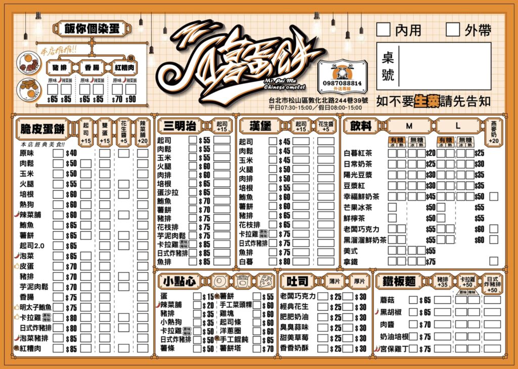 菜單
