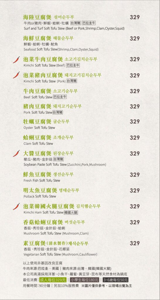 【韓式料理】2024豆腐村菜單與訂位資訊-包含台北及全台分店 - 6