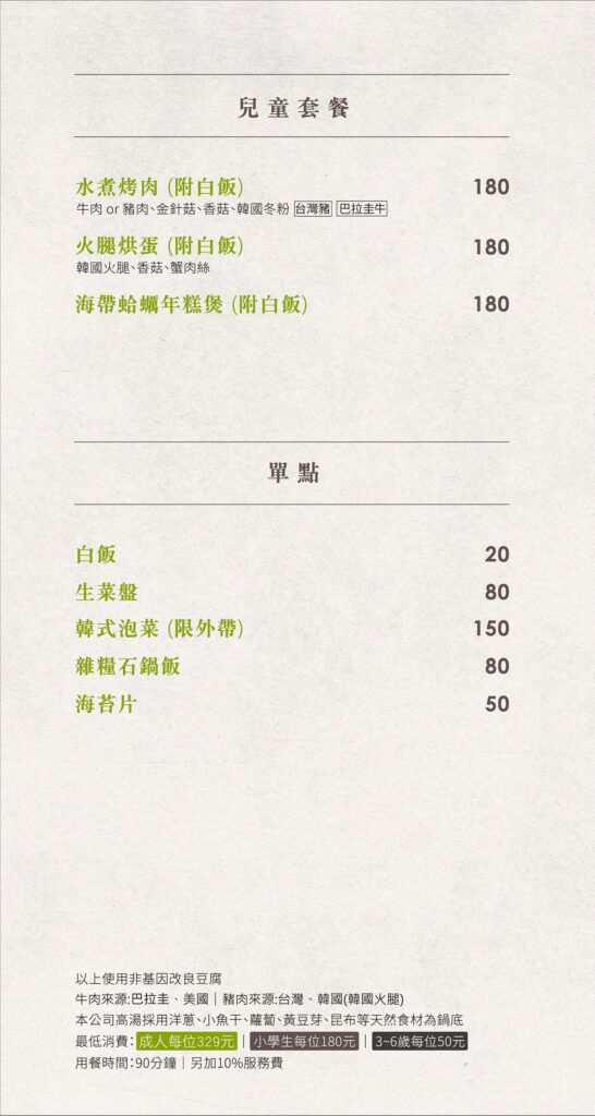 【韓式料理】2024豆腐村菜單與訂位資訊-包含台北及全台分店 - 10