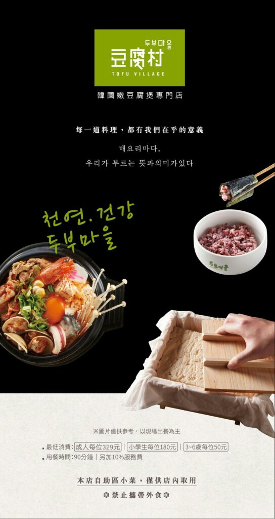 【韓式料理】2024豆腐村菜單與訂位資訊-包含台北及全台分店 - 3