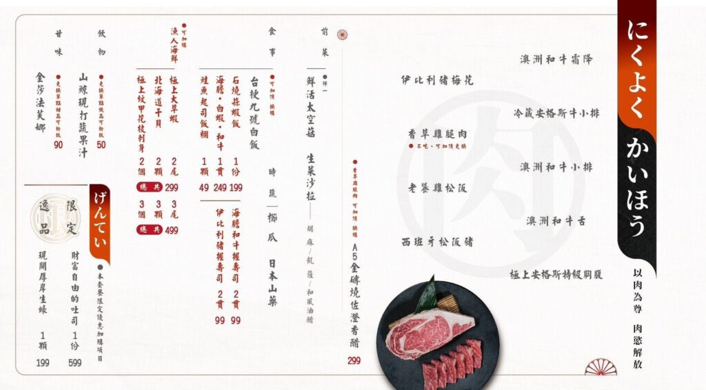 【燒肉菜單】山鯨燒肉-2024最新菜單與各分店訂位資訊 - 17