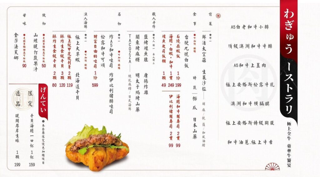 【燒肉菜單】山鯨燒肉-2024最新菜單與各分店訂位資訊 - 13