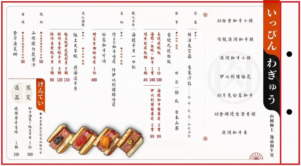 【燒肉菜單】山鯨燒肉-2024最新菜單與各分店訂位資訊 - 11