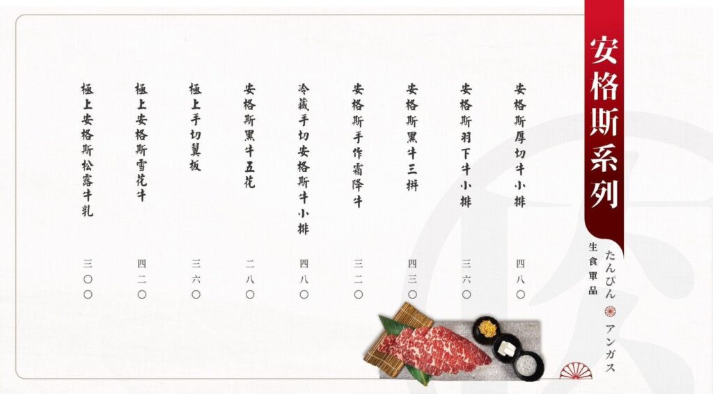 【燒肉菜單】山鯨燒肉-2024最新菜單與各分店訂位資訊 - 21