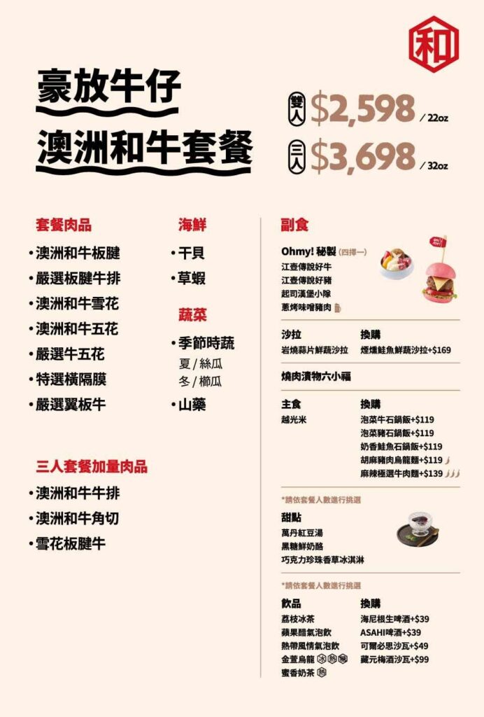 【燒肉菜單】Oh my原燒-2026最新菜單與各分店訂位資訊 - 12