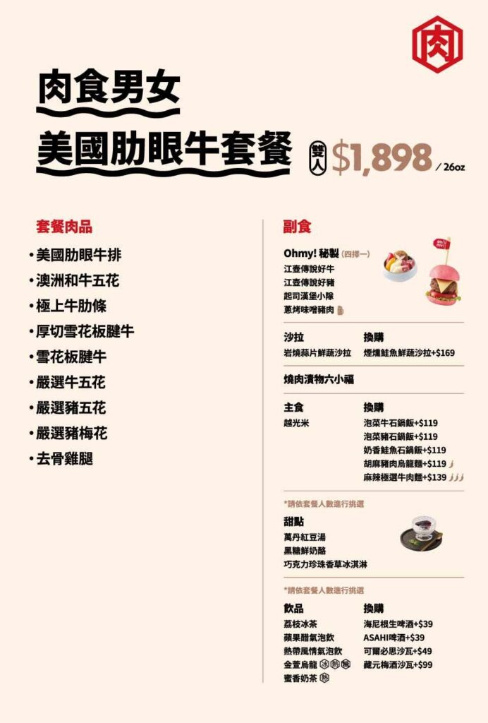【燒肉菜單】Oh my原燒-2026最新菜單與各分店訂位資訊 - 8