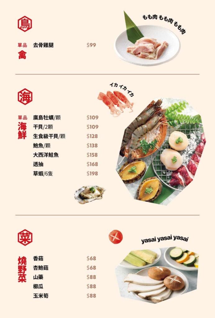 【燒肉菜單】Oh my原燒-2026最新菜單與各分店訂位資訊 - 20