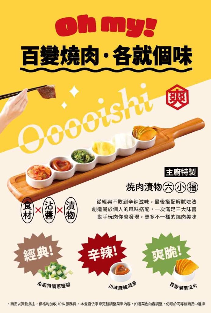 【燒肉菜單】Oh my原燒-2026最新菜單與各分店訂位資訊 - 3