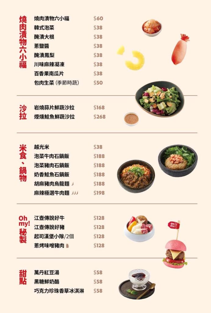 【燒肉菜單】Oh my原燒-2026最新菜單與各分店訂位資訊 - 21
