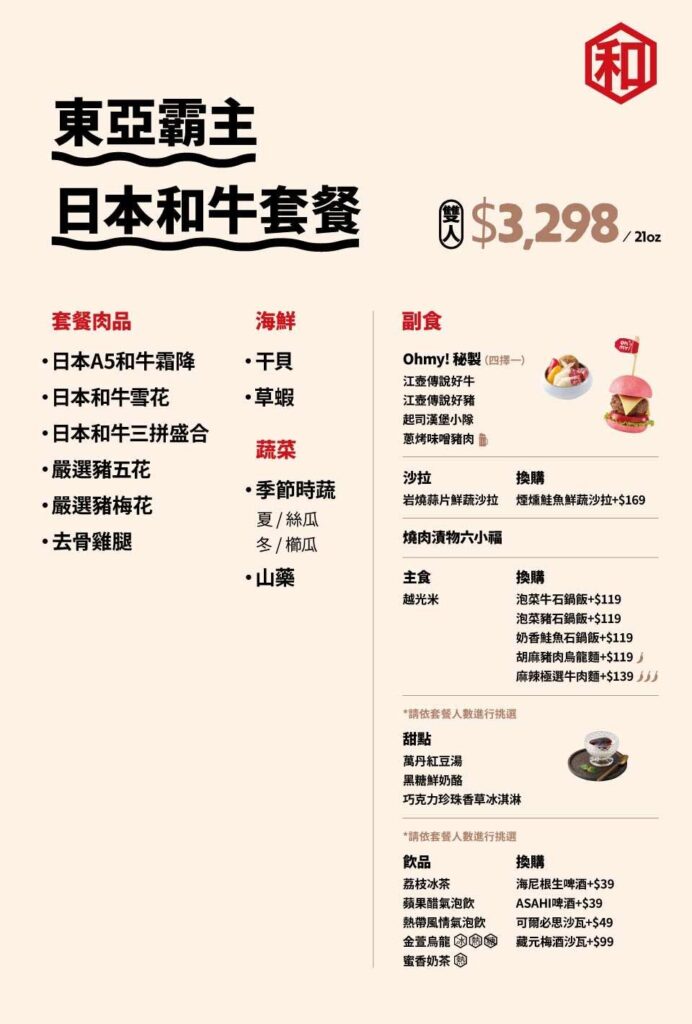 【燒肉菜單】Oh my原燒-2026最新菜單與各分店訂位資訊 - 14