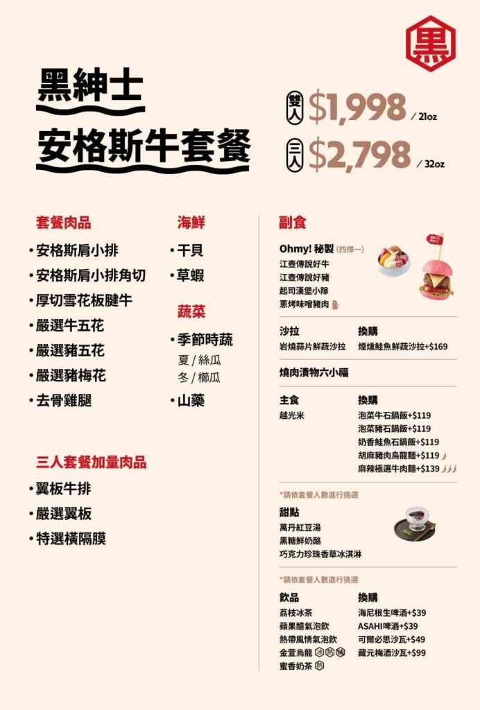 【燒肉菜單】Oh my原燒-2026最新菜單與各分店訂位資訊 - 10