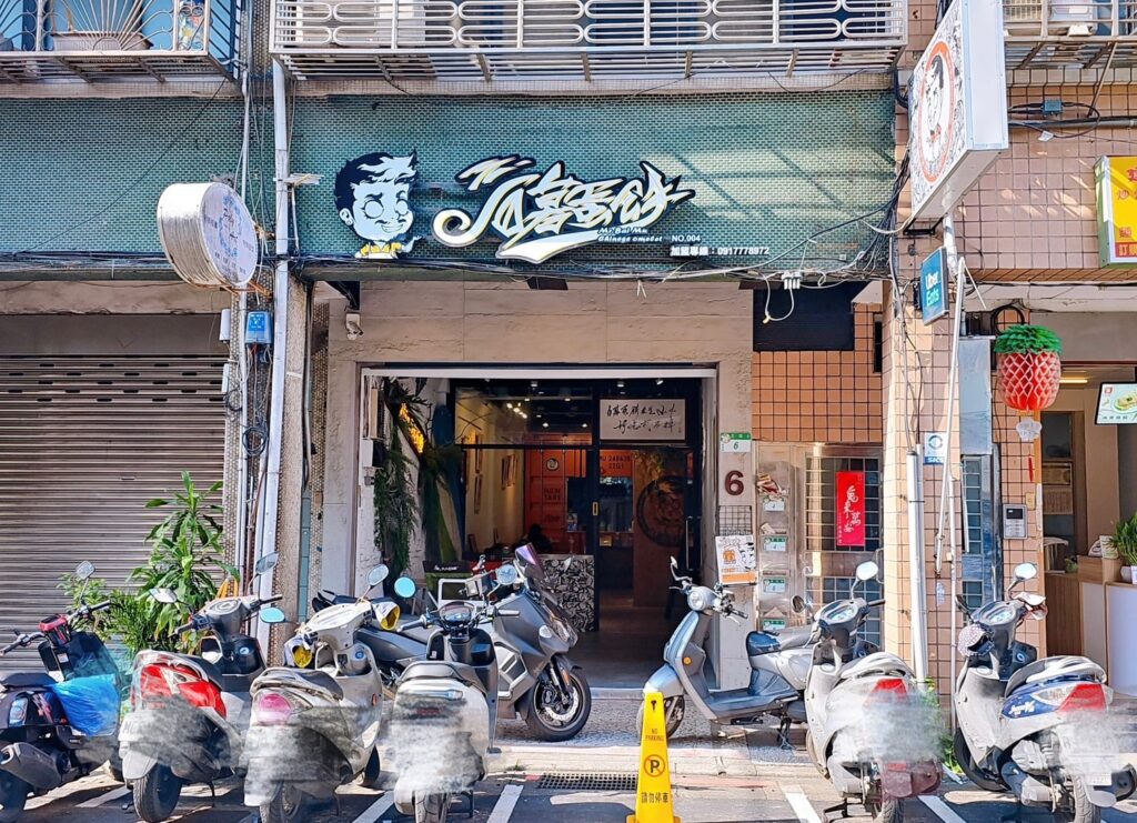 白暮蛋餅先生