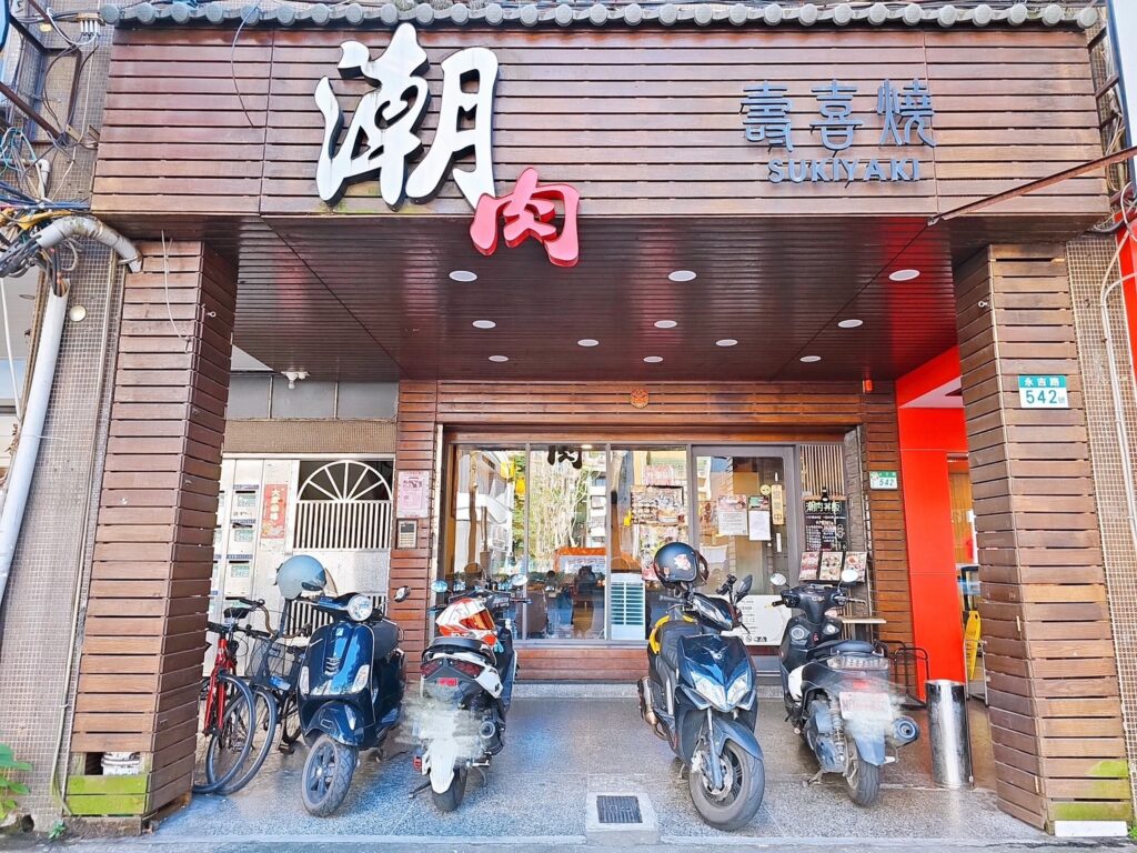 潮肉壽喜燒